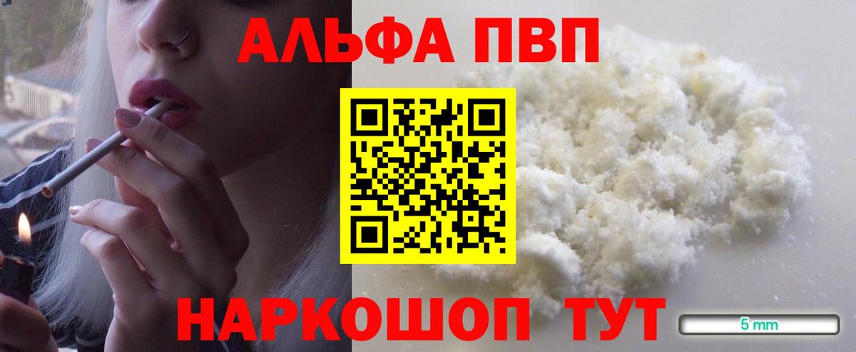 Alpha PVP VHQ  Вход с VPN  А ПВП  Alfa_PVP VHQ  Кировск  дарнет шоп  APVP Соль 