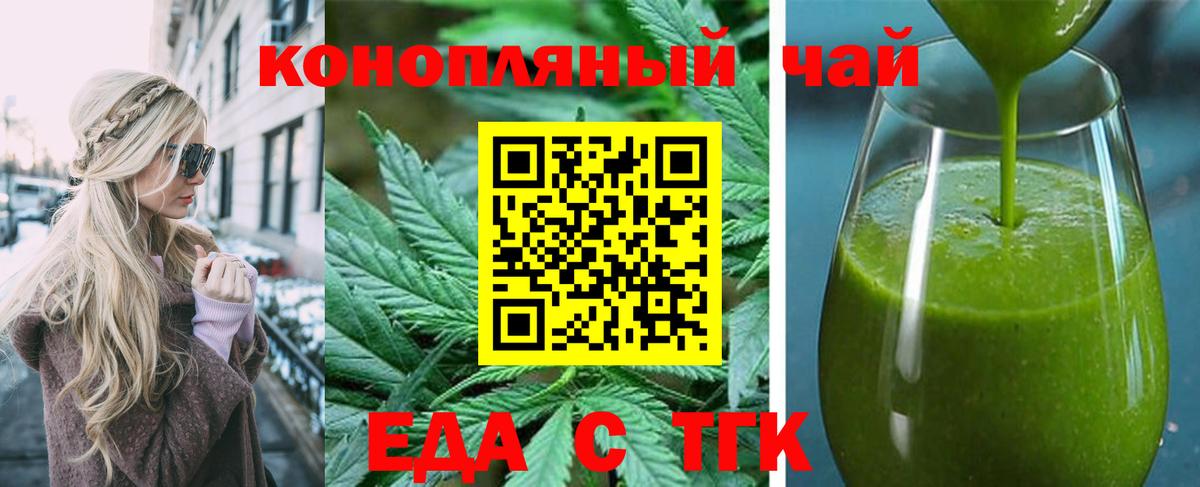 Еда ТГК марихуана Кировск