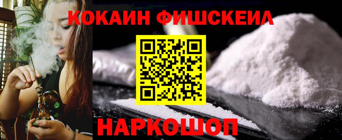 COCAIN  COCAIN 98%  Вход с VPN  Кировск  Кокаин FishScale 