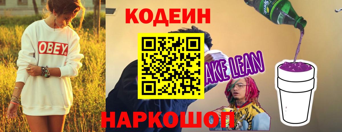 Кировск  Кодеиновый сироп Lean Purple Drank  Вход с VPN  Codein Purple Drank 