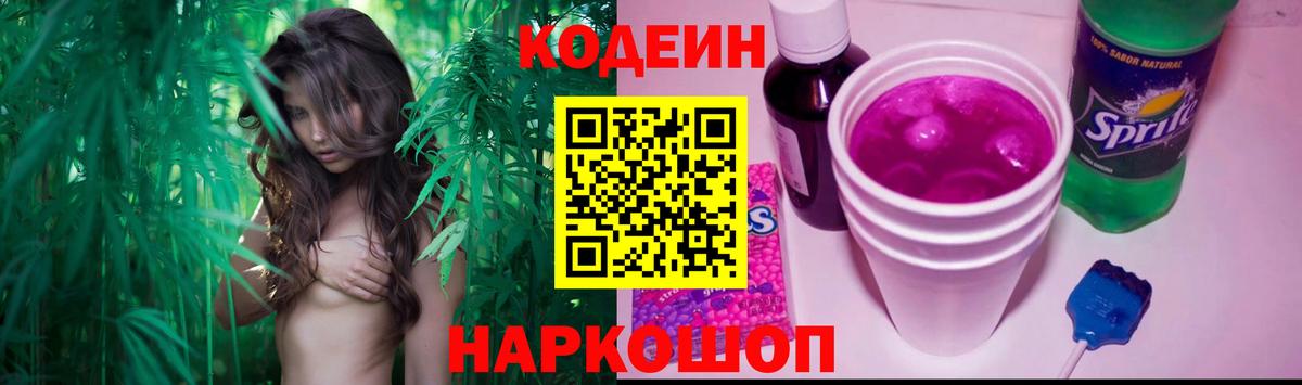 Кодеиновый сироп Lean Purple Drank Кировск
