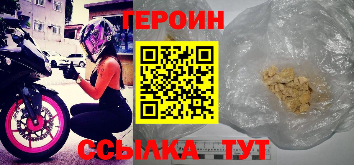 Героин хмурый Кировск