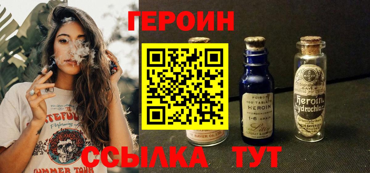 ГЕРОИН белый  Вход с VPN  Героин  Кировск 