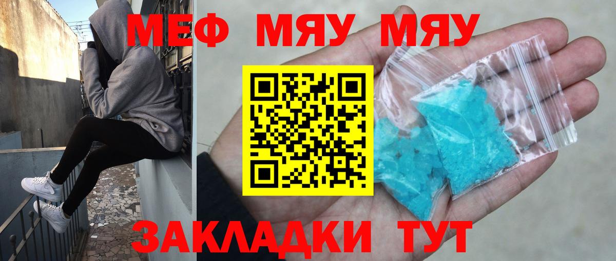 Кировск  Меф  Вход с VPN  МЯУ-МЯУ  МЕФ мяу мяу  МЕФ 4 MMC 