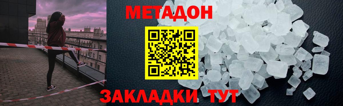 Метадон methadone  МЕТАДОН кристалл  Вход с VPN  Кировск 